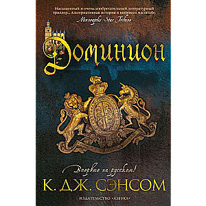 Dominion