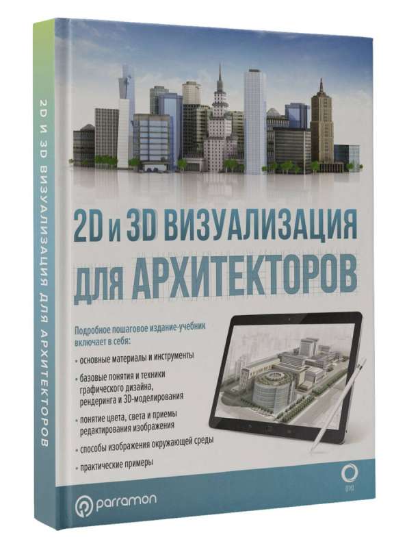 2D and 3D Visualization for Architects