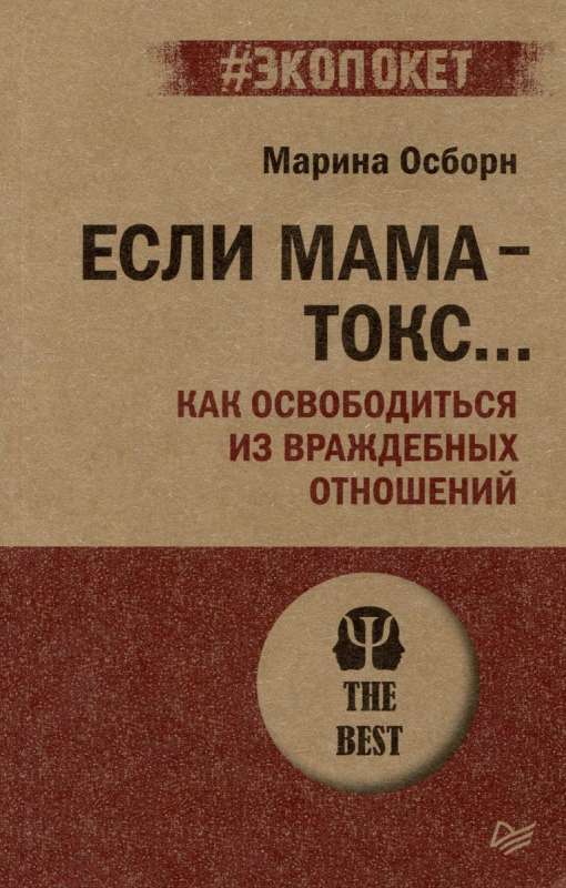 Ja māte ir toksiska... Kā atbrīvoties no naidīgām attiecībām