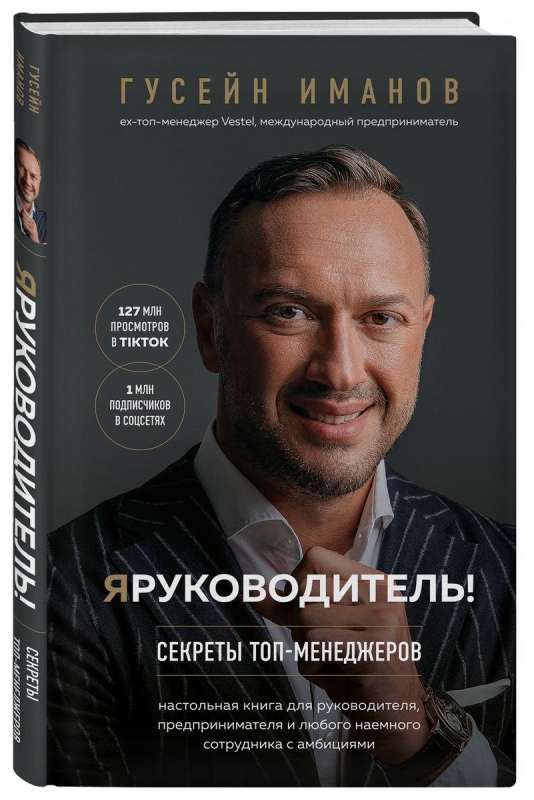 I am a leader! Secrets of top managers