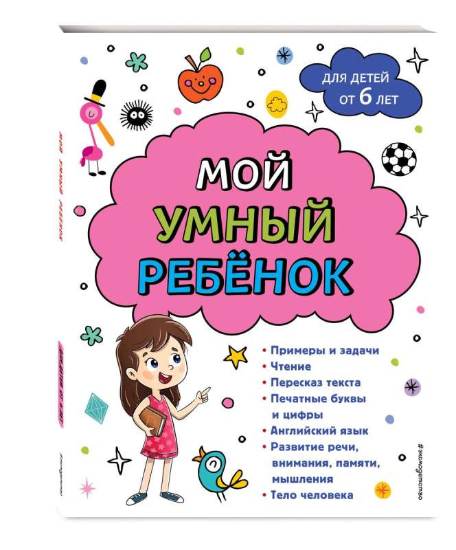 My Smart Child: From 6 Years Old