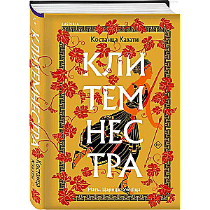 Clytemnestra