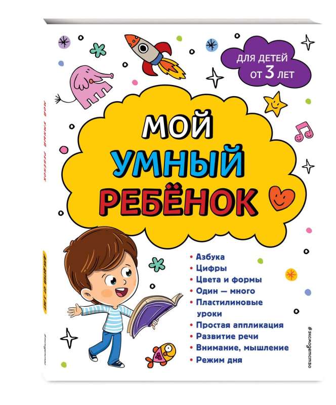 My Smart Child: From 3 Years Old
