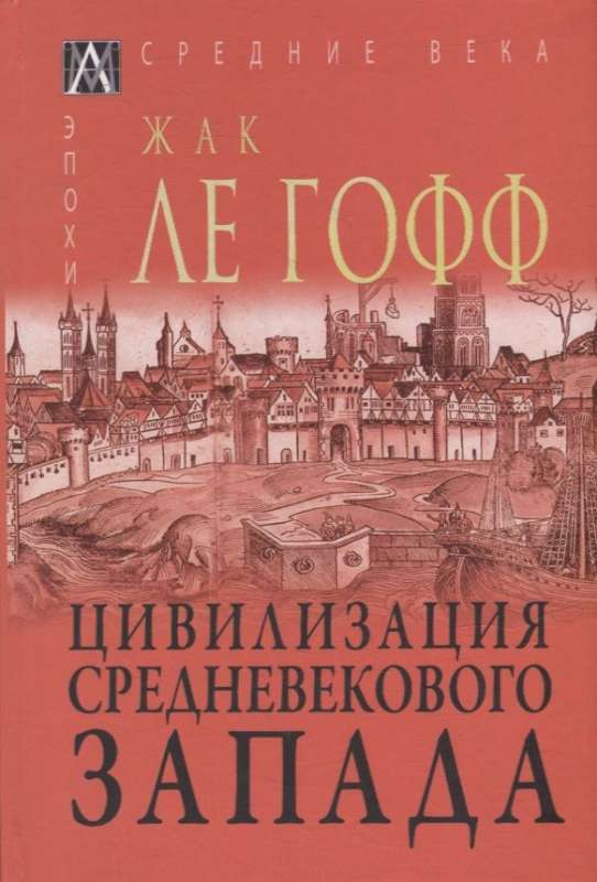 The Civilization of Medieval West