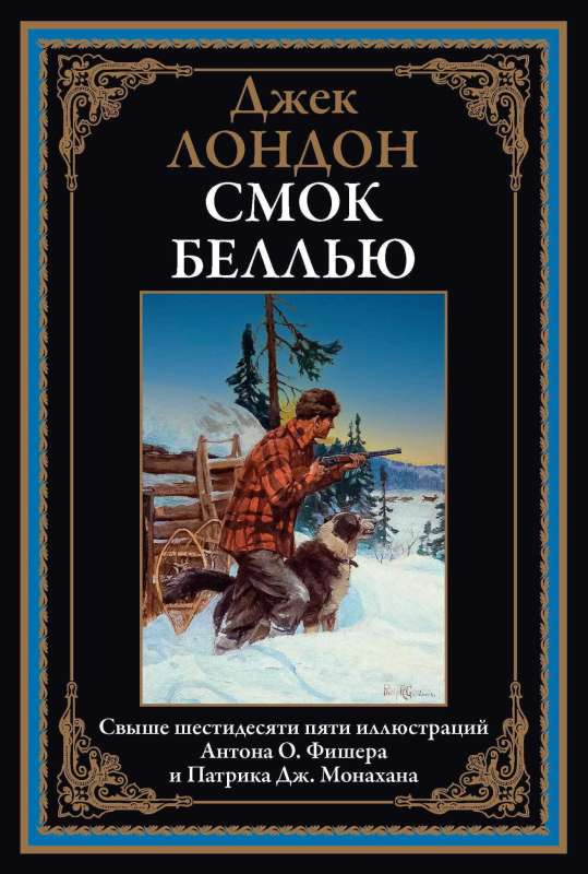 Smok Belljū
