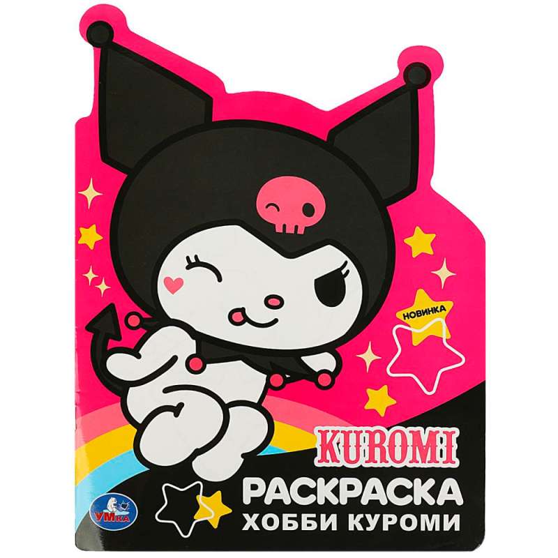 Kurumi's Hobby. Coloring Book