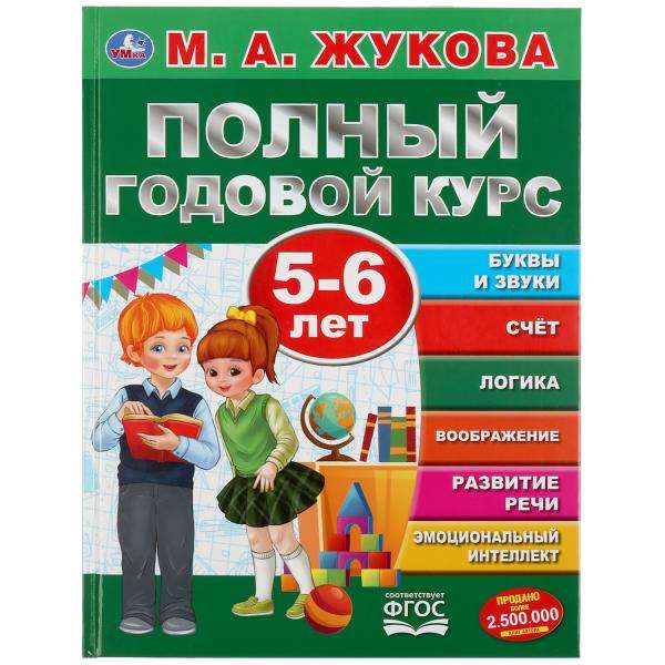 Complete Annual Course. 5-6 Years. M.A. Zhukova