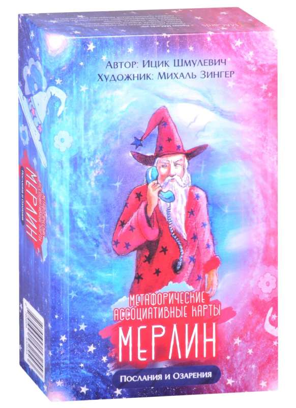Metaforiskās kartes - Merlīns. Vēstījumi un apgaismības