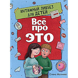 Everything About It. An Intimate Primer for Children