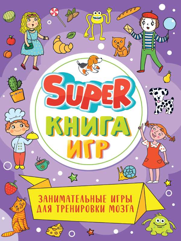 Super mängude raamat. Huviäratavad mängud aju treenimiseks