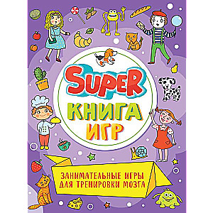 Super książka gier. Ciekawe gry do ćwiczenia mózgu