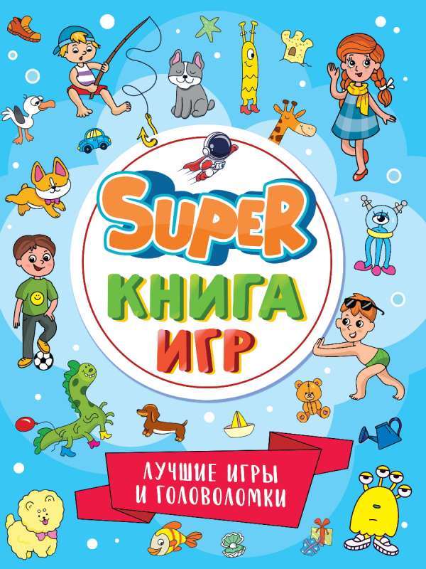 Super Book of Games. The Best Games and Puzzles