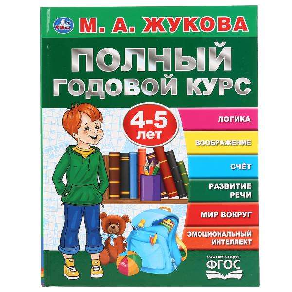 Full Annual Course, 4-5 Years