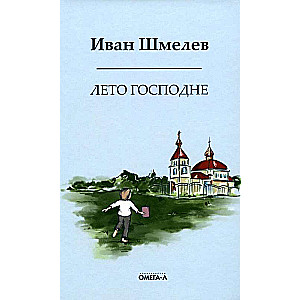 The Lord's Summer. Holidays. Joys. Sorrows