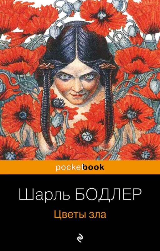 The Flowers of Evil