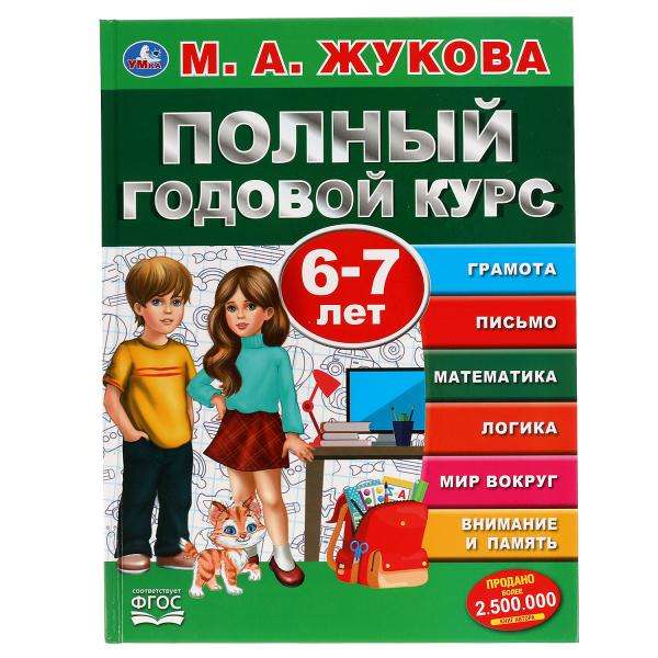 Complete Annual Course. 6-7 Years