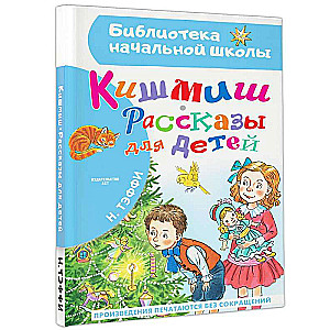 Kishmish. Stories for Children