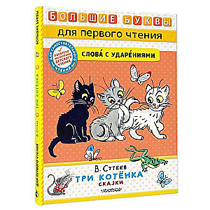 Three Kittens. Tales
