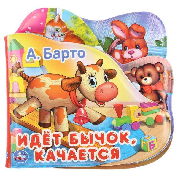 Children's Book Barto A. A Squeaky Book for Bath with Bookmarks