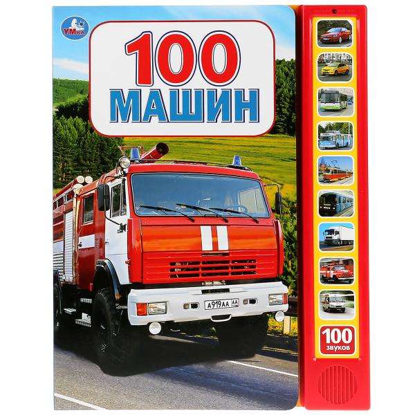 100 Cars 10 Sound Buttons, 100 Sounds