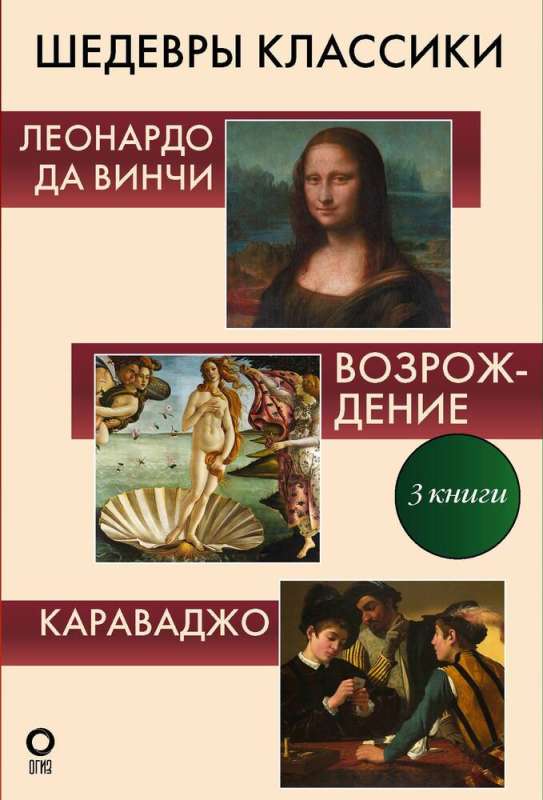 Masterpieces of Classics. Gallery of Painting Set of 3 Books