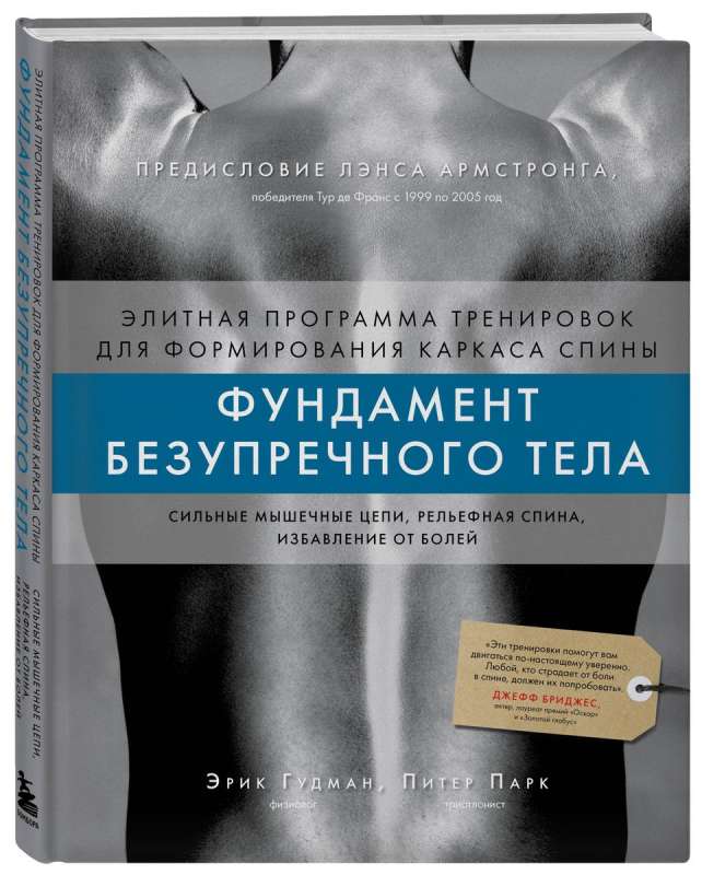 The Foundation of a Flawless Body. Elite Training Program for Building a Strong Back Core