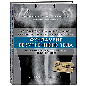 The Foundation of a Flawless Body. Elite Training Program for Building a Strong Back Core