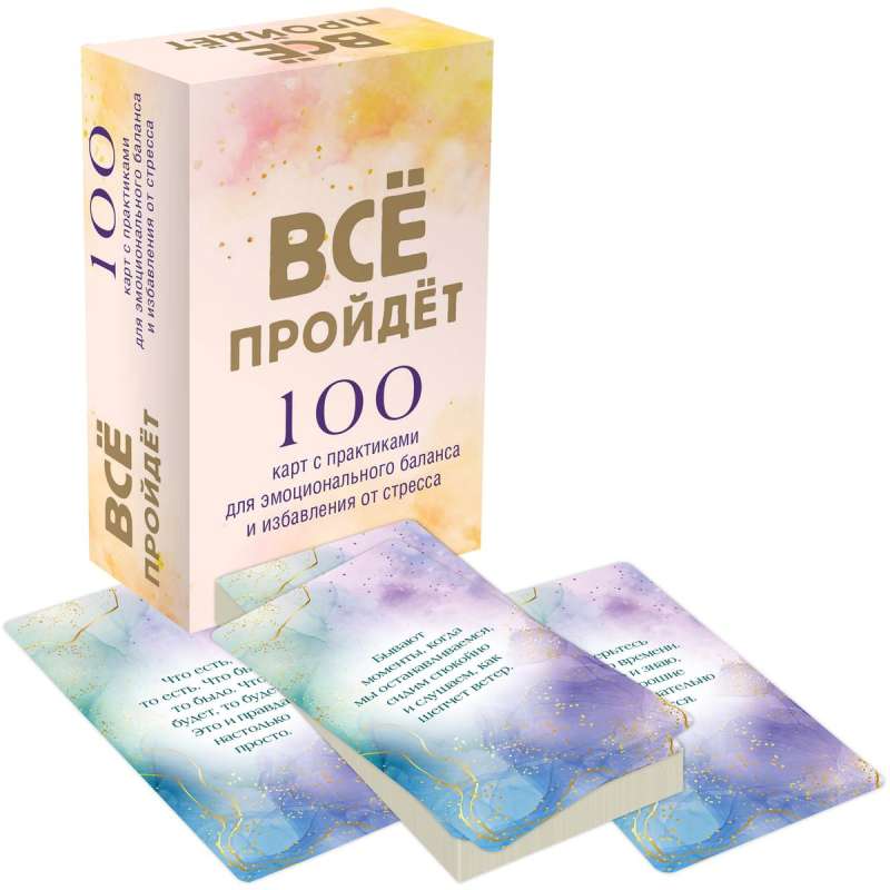 Everything will pass. 100 cards with practices for emotional balance and stress relief