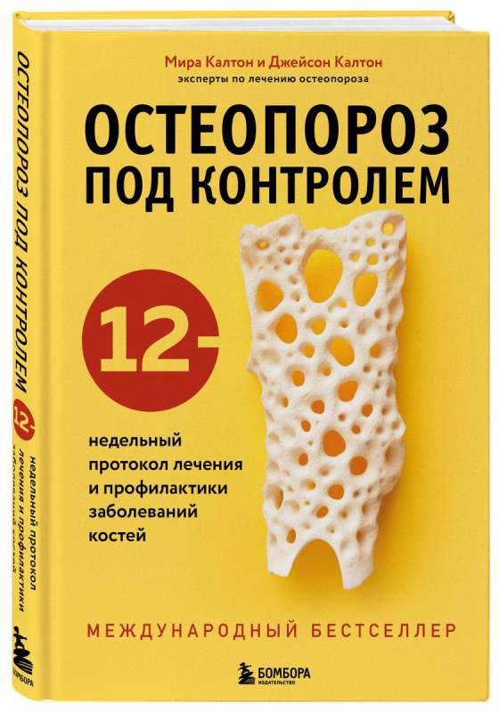 Osteoporosis Under Control. 12-Week Treatment and Prevention Protocol for Bone Diseases