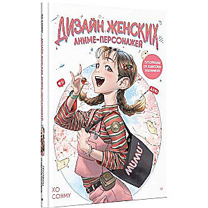 Design of Female Anime Characters. Tutorials from Asian Artists