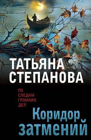 The Eclipse Corridor