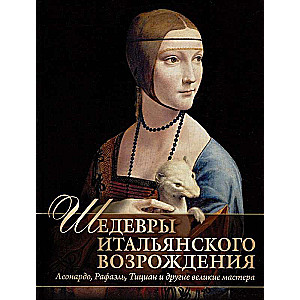 Arcydzieła włoskiego renesansu. Leonardo Rafael Tycjan i inni wielcy mistrzowie