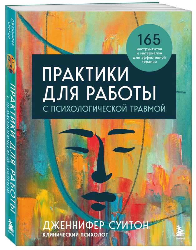 Practices for Working with Psychological Trauma. 165 Tools and Materials for Effective Therapy
