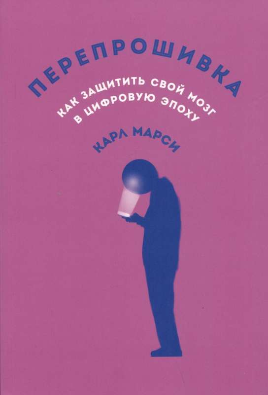 Pārrakstīšana: Kā aizsargāt savu prātu digitālajā laikmetā