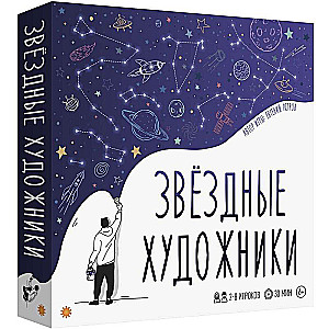Galda spēle - Zvaigžņu mākslinieki
