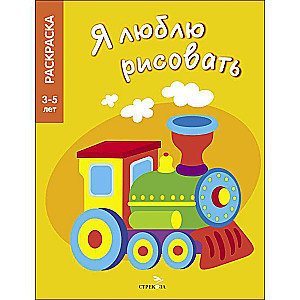 Es mīlu zīmēt 3-5 gadus. Transports
