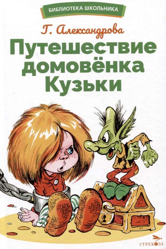 Ceļojums mājiņas Kuzes