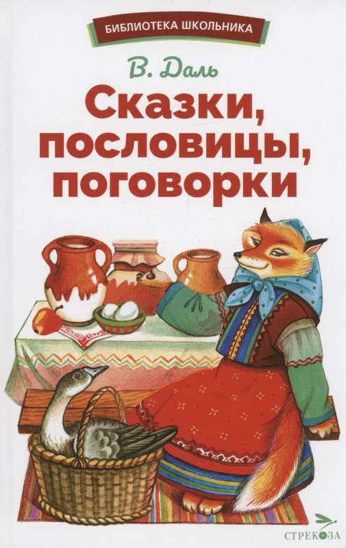 Pasakas, sakāmvārdi, teicieni