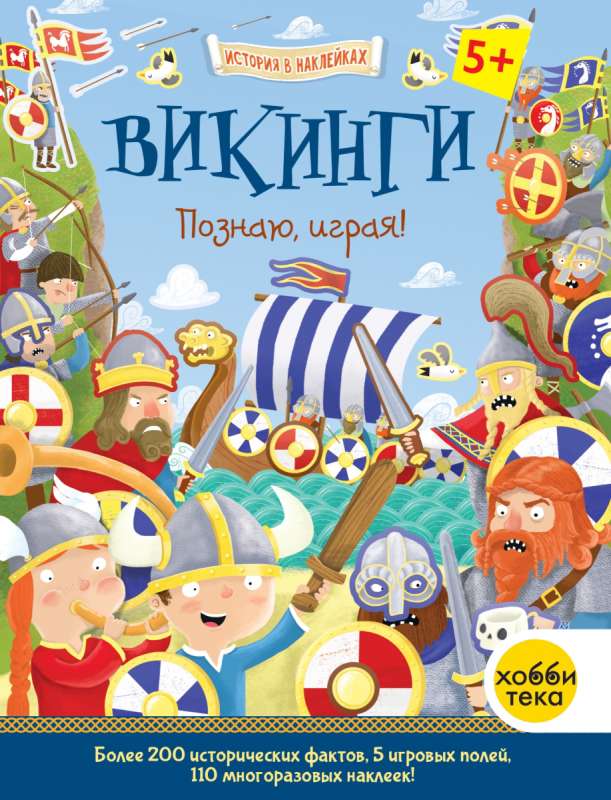 Vikings. Learning through Play! History in Stickers