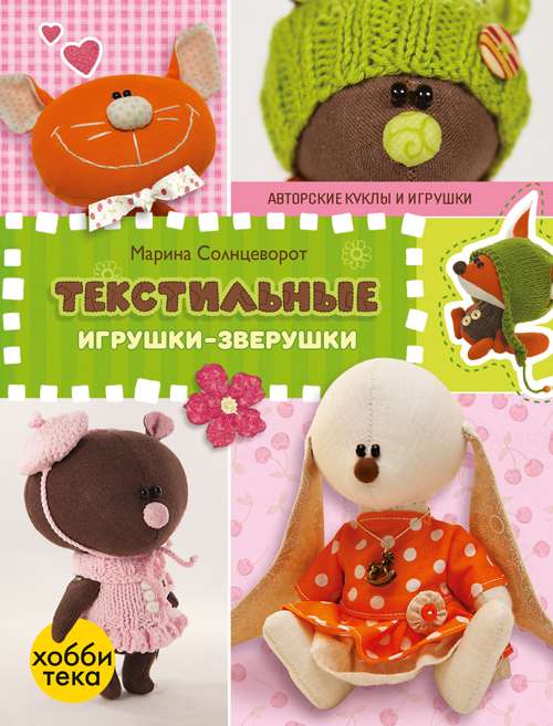 Textile Animal Toys