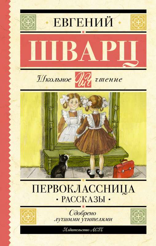 First Grader. Stories