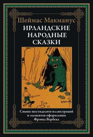 Irish Folk Tales