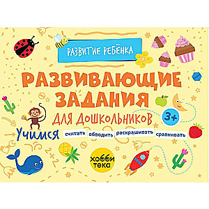 Attīstošie uzdevumi pirmsskolas vecuma bērniem 3+