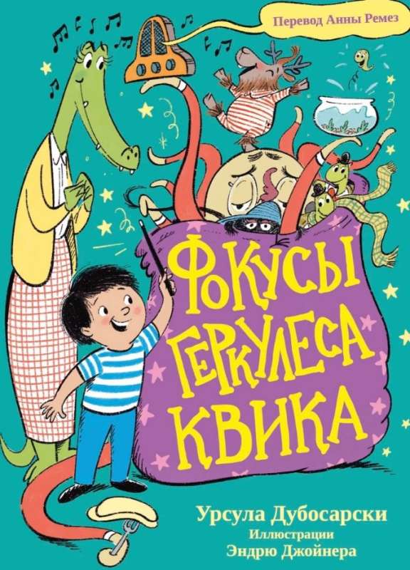 Фокусы Геркулеса КВИКА
