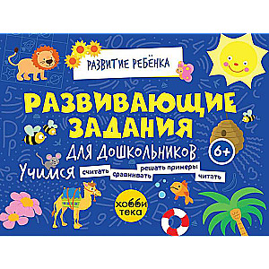 Attīstošie uzdevumi pirmsskolas vecuma bērniem 6+