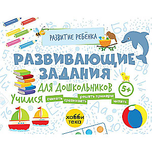Attīstošie uzdevumi pirmsskolas vecuma bērniem 5+