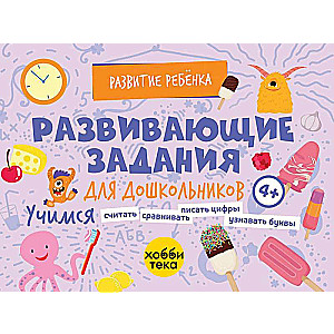 Attīstošie uzdevumi pirmsskolas vecuma bērniem 4+