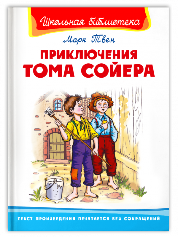 The Adventures of Tom Sawyer