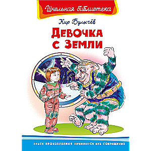 Mergaitė iš Žemės