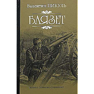 Bajazets